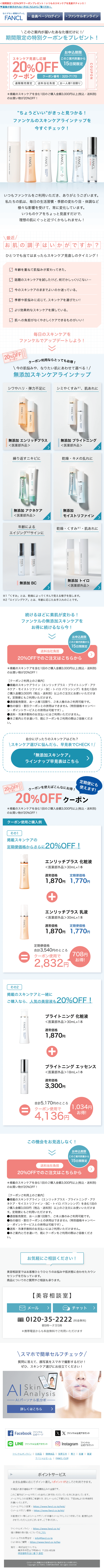 メルマガのキャプチャー