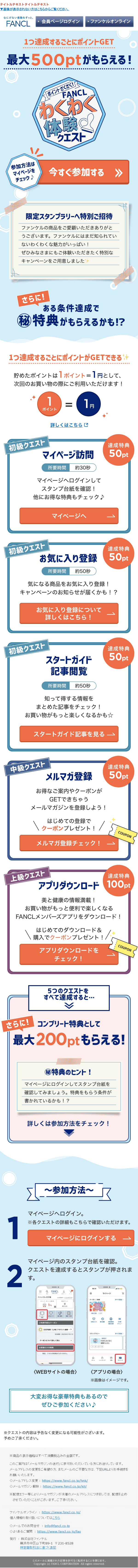 メルマガのキャプチャー