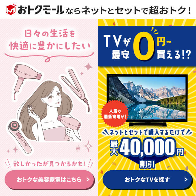 美容家電・TV 販促バナーのメインビジュアル