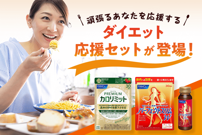 ダイエット応援キャンペーンバナーのメインビジュアル