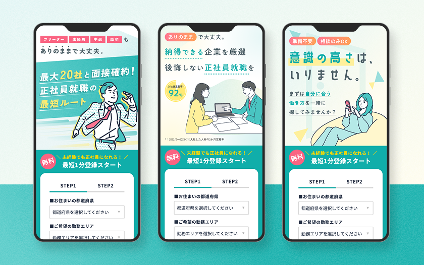 人材会社LPのメインビジュアル