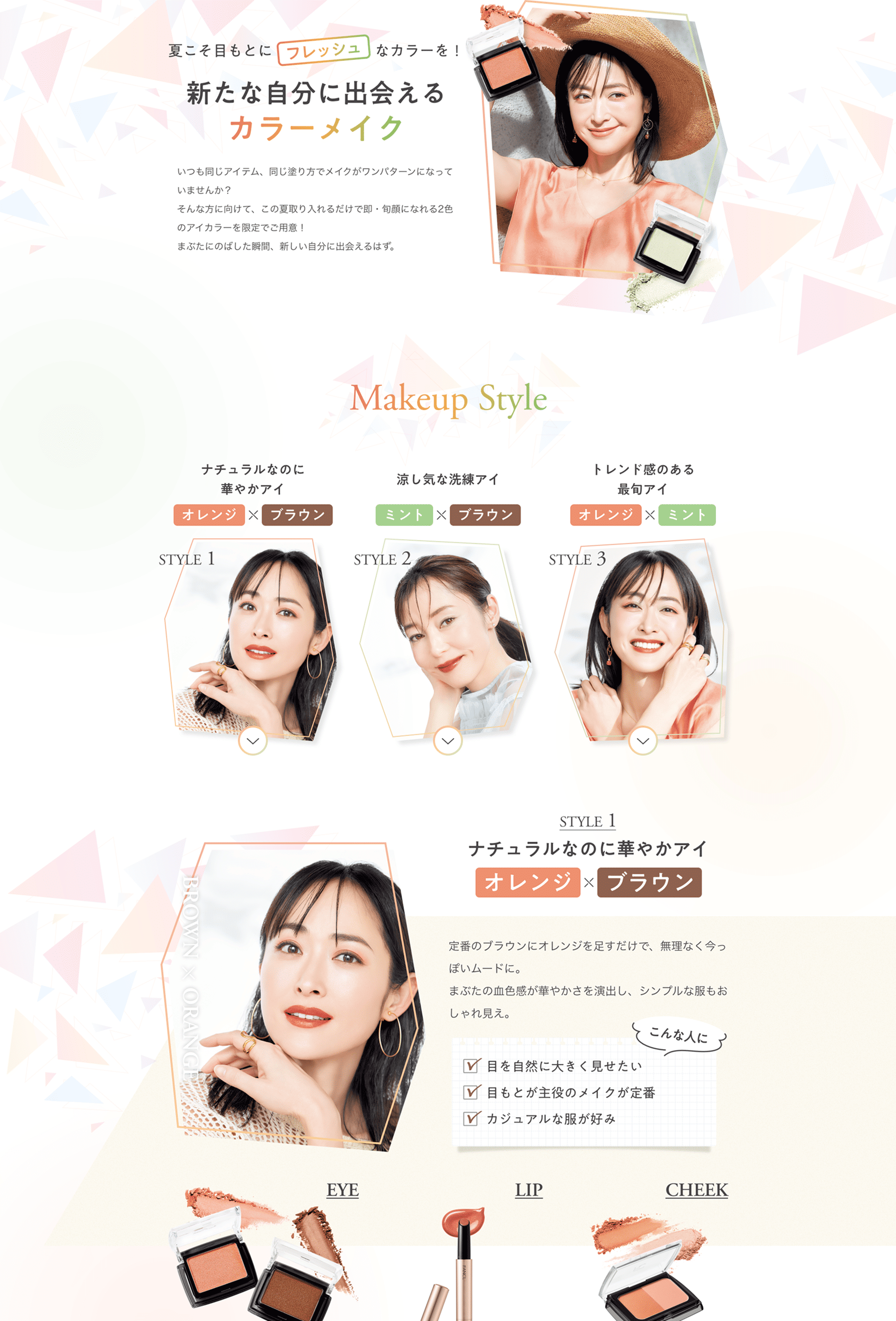 限定シアーアイカラーLPのメインビジュアル