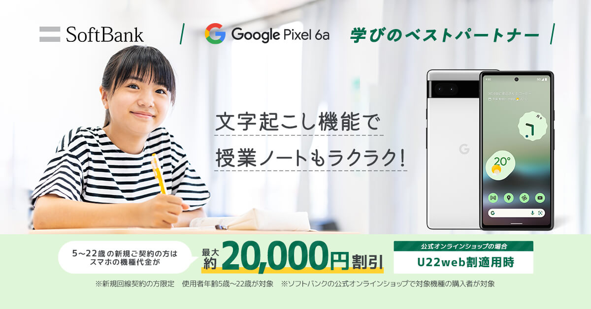Google pixel 6a 販促バナーのメインビジュアル