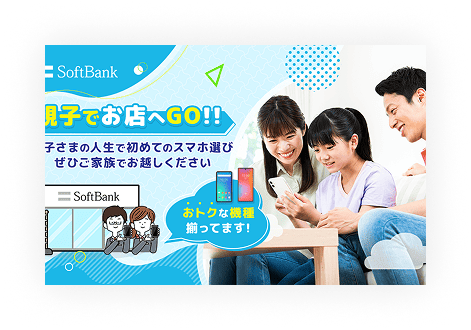 子どものスマホデビューバナーのメインビジュアル